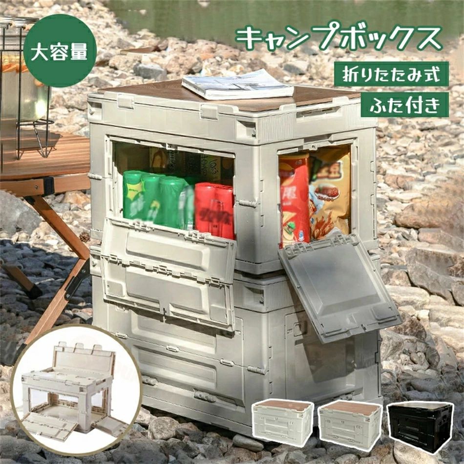 Rakuten - 収納ボックス コンテナ キャンプ コンテナボックス 収納ケース 車載用 折りたたみ おしゃれ プラスチック ユニセックス アウトドア 収納