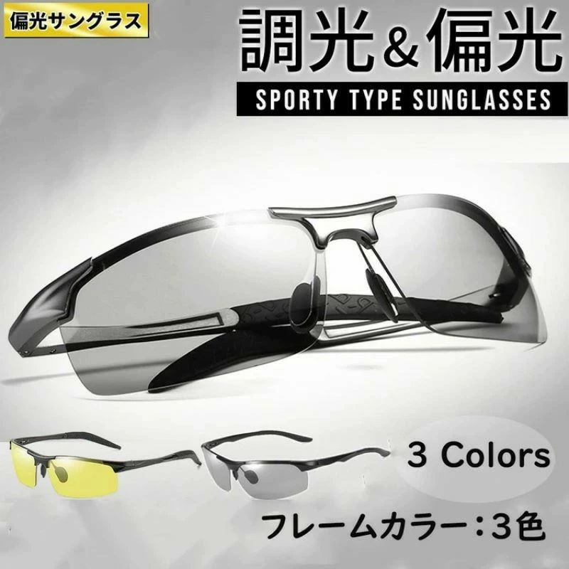 乐天商城 - サングラス 調光 偏光 メンズ スポーツサングラス 釣り 運転 おしゃれ ドライブ アウトドア UVカット