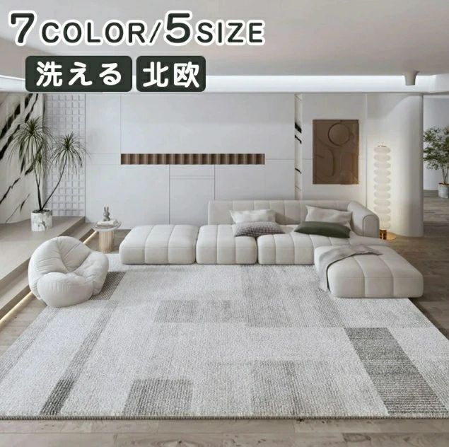 Rakuten - ラグマット 北欧 洗える おしゃれ 厚手 ラグ 洗える オールシーズン 3畳用 滑り止め付 ホットカーペット対応 床暖房対応 冬 夏 マット