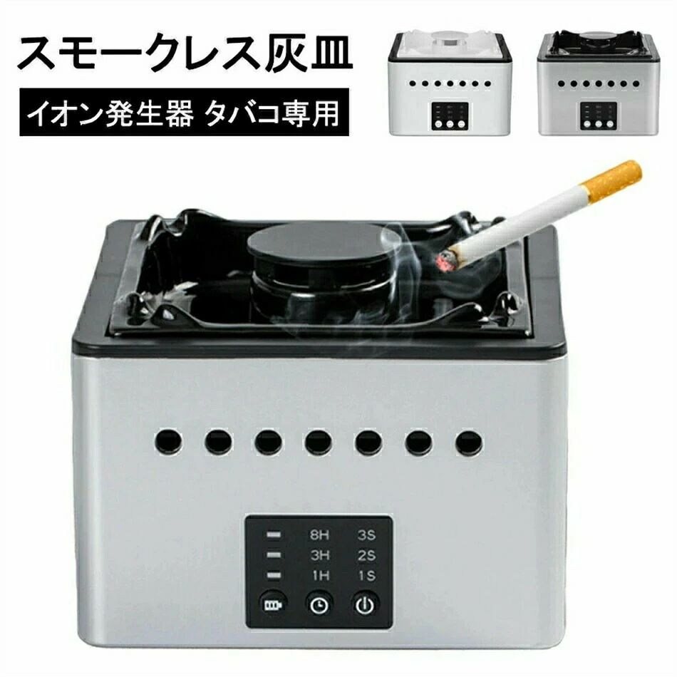 樂天商城 - 【楽天スーパーセール】【高品質】灰皿 卓上 空気清浄機 タバコ 自宅喫煙所 煙 スモークレス灰皿 吸い込む 煙吸引機 タバコ灰皿 電動吸煙式灰皿 自宅 オフィス