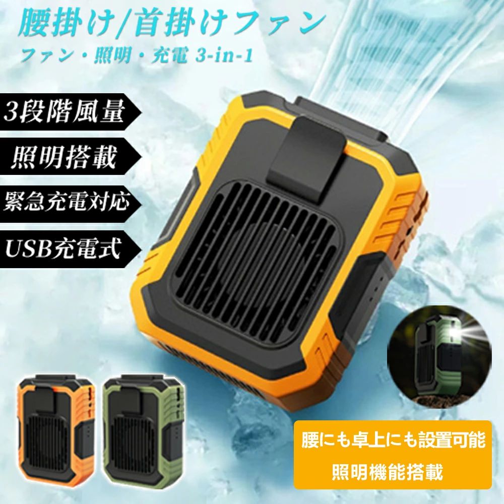 樂天商城 - ハンディファン 扇風機 首かけ 腰かけ 手持ち ハンディ 2025年最新モデル 首掛け扇風機 卓上扇風機 腰掛け扇風機 首かけ扇風機 携帯扇風