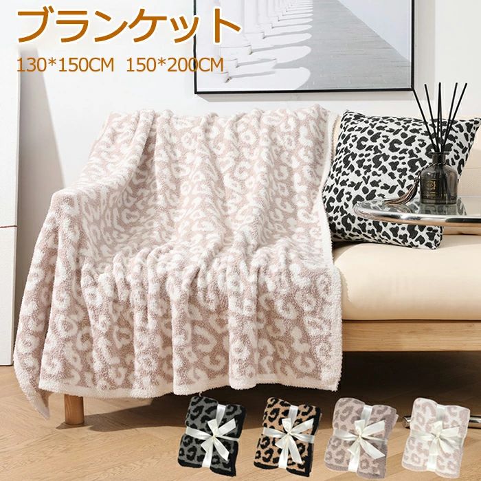 Rakuten - 【楽天スーパーセール】毛布 ブランケット 秋冬用 タオルケット 柔らかい 掛け毛布 シングル 軽い ひざ掛け ニット もこもこ 防寒 暖かい 掛け毛布 膝掛け 大判