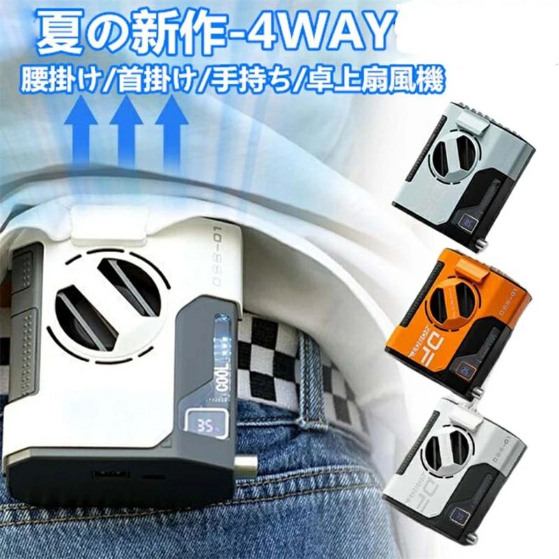 乐天商城 - 腰掛け扇風機 携帯扇風機 10000mAh大容量 ベルトファン 4WAY 腰掛け ハンディ扇風機 羽なし dcモーター 薄型 冷風機 手持ち 強力 5段階