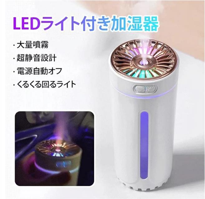 加湿器 多機能加湿器、ライト付き加湿器、卓上、車載加湿器、車の加湿器、小型加湿器 充電式、 加湿器 車、アロマ加湿器、車の加湿器充