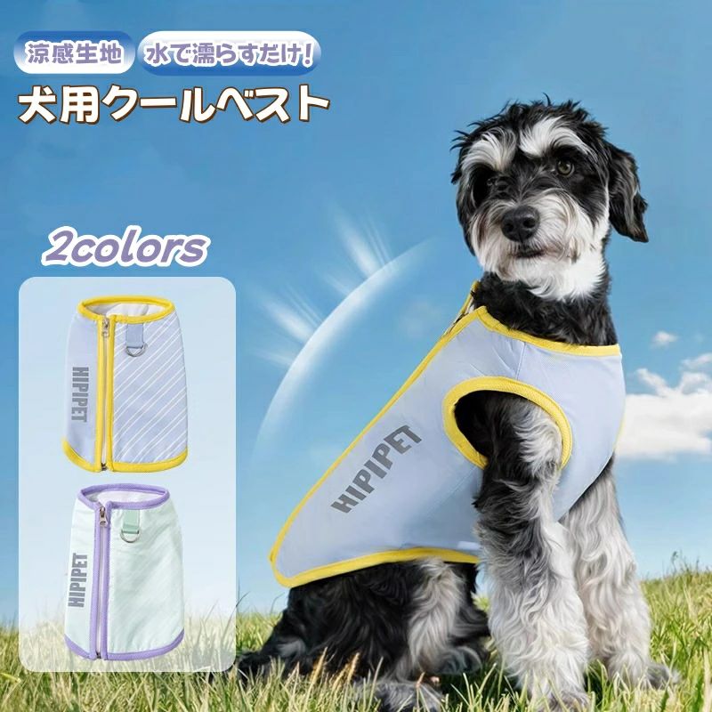 クールベスト 犬用 冷感 冷却ベスト 犬クールウェア 犬クールベスト ハーネス 気化熱 冷却 犬服 夏 ひんやりグッズ通気性 吸水速乾 熱中