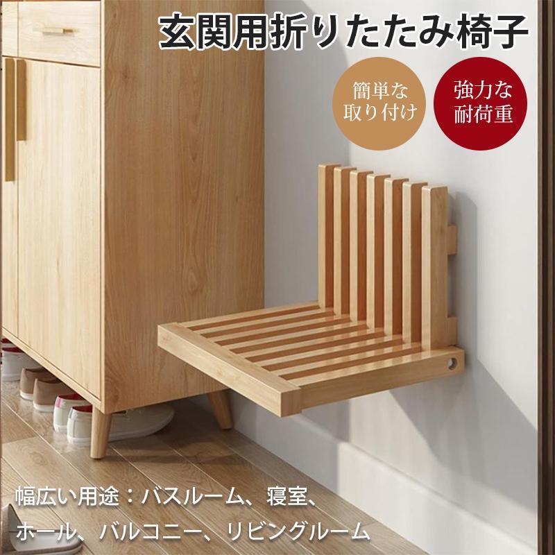Rakuten - 省スペース 玄関用折りたたみ椅子 腰掛けベンチ 玄関椅子 壁掛け式 狭い廊下に適している 丈夫で耐久性に優れている