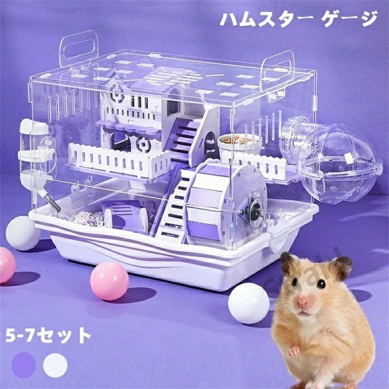 Rakuten - ハムスターケージ 大きい ハムスターハウス 7セット 2階 小動物 ケージ 飼育かご 広い 通気性抜群 組立簡単 小屋 大型 回し車