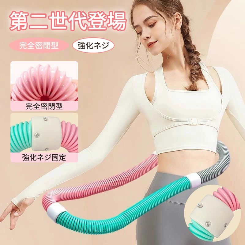 フラフープ ネジ強化固定 完全密閉型 ソフト ダイエット フラフープダイエット フィットネス ソフトフラフープ ソフトスプリングフラフ