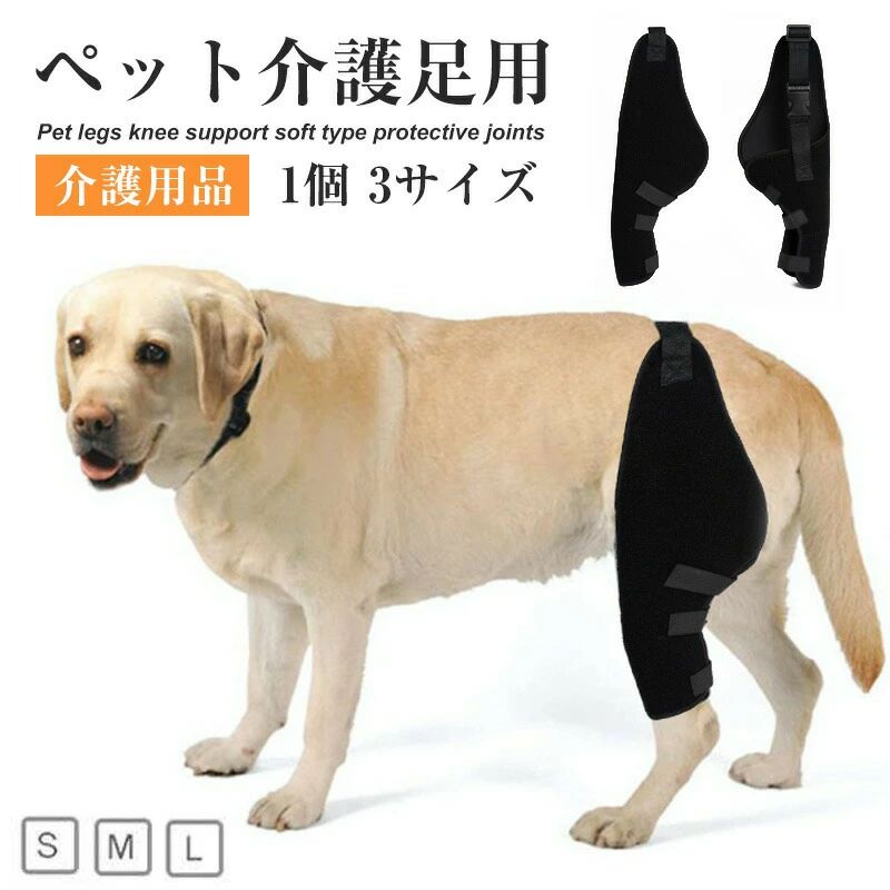 ペット 犬 足用 ひざ用 サポーター 3サイズ 保護 プロテクター 介護 ペット用サポーター 犬 猫 関節保護 保護用包帯 舐め防止 犬足プロ