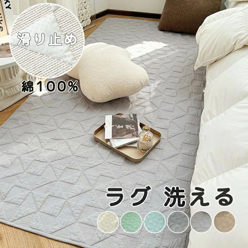 Rakuten - ラグ ラグマット ラグカーペット 北欧 おしゃれ 洗える 北欧 rug ウォッシャブル 玄関マット 綿100％ ベッドサイド アクセント ラグ
