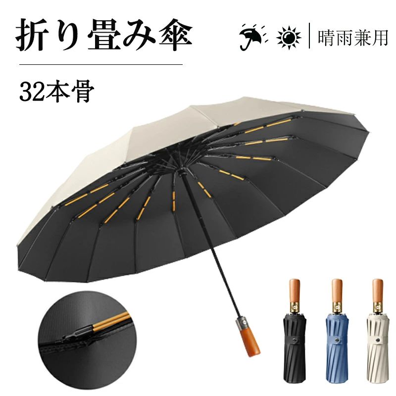 樂天商城 - 【楽天スーパーセール】傘 遮光 自動開閉 折りたたみ傘　晴雨兼用 5級撥水 紫外線遮断 遮熱 32本骨 ギフトポックス付き 日焼け防止 UPF50+ 16本骨 防水耐風 シ