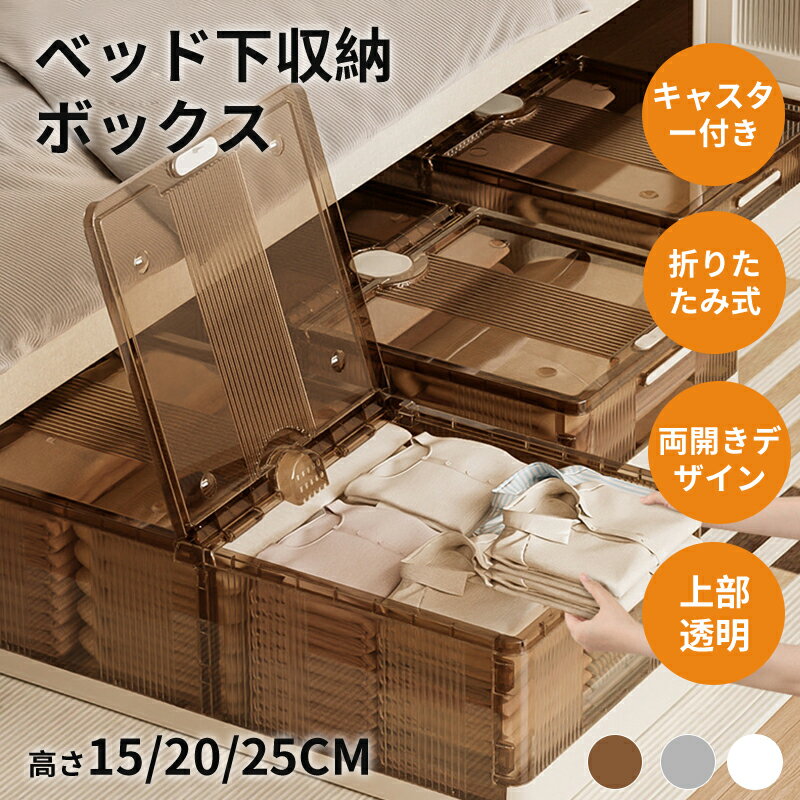 乐天商城 - 【楽天スーパーセール】ベッド下 収納ボックス 40L/75L キャスター ソファ下 ベッド下ストレージ コンテナ 収納ボックス 折畳み 収納ケース 大容量 押入れ収納