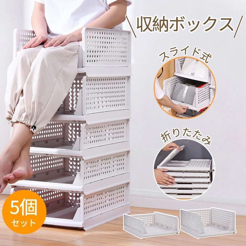 【5個組】スタッキング 収納ボックス 折りたたみ 2サイズ ラック 積み重ね 大容量 ...