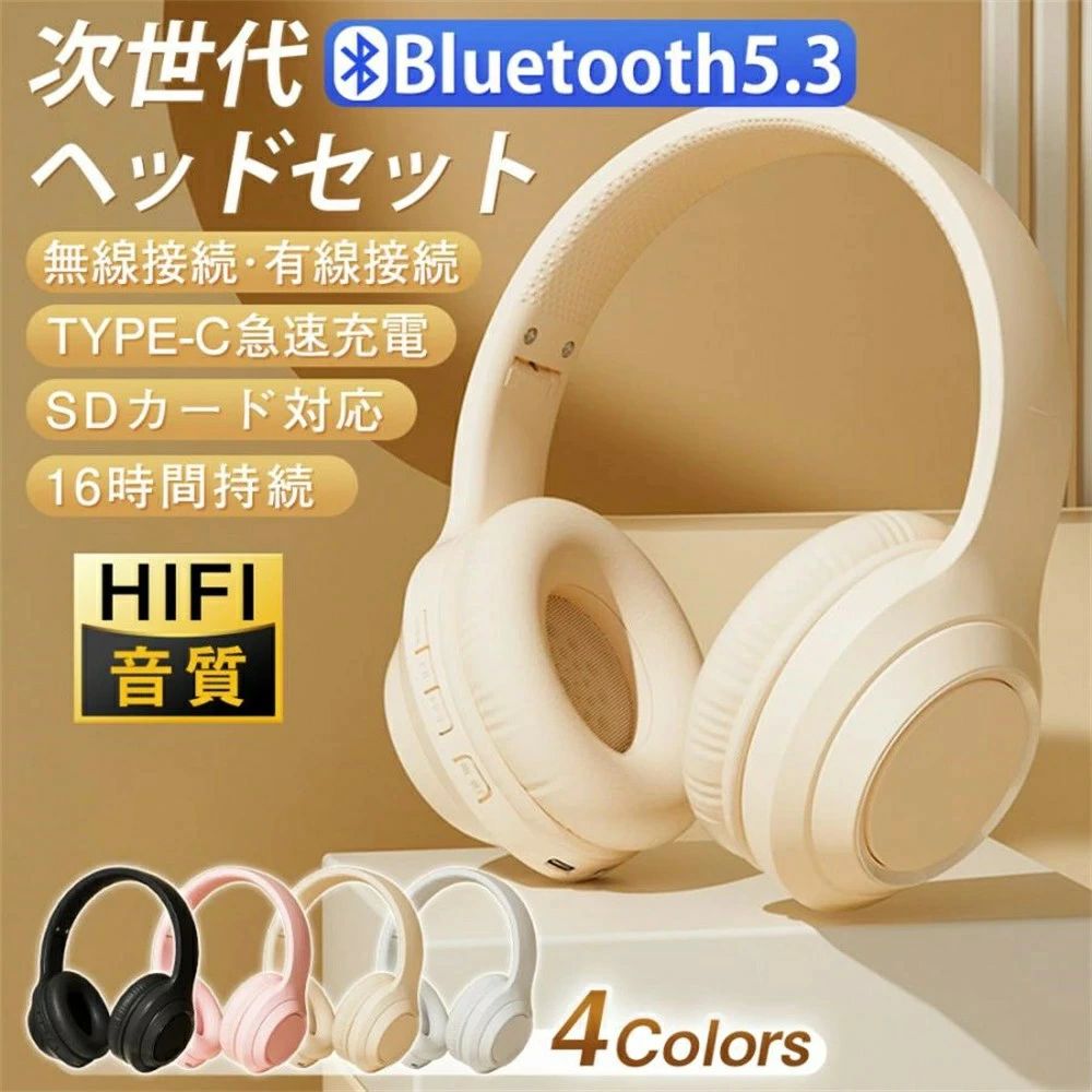 ワイヤレスヘッドホン イヤホン ヘッドセット Bluetooth5.3 HiFi高音質 クリア通話 マイク内蔵 ステレオサウンド ゲーミングイヤホン SD
