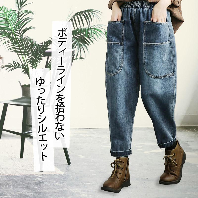 商品について 商品名：デニムパンツ レディース 材質：デニム カラー：ブラック、ブルー 商品説明 【デザイン】個性派のあなたにぴったりな サルエル デニム パンツ ！ ウエストゴムはギャザーゴムで履き心地抜群、ゆったりとしたシルエットが魅力。 テーパードデザインで足元をすっきり見せつつ、アンクル丈が季節を問わず活躍します。 春夏秋冬、どんなスタイルにも合わせやすい万能アイテム。 大きいサイズも揃っているので、体型を気にせずおしゃれを楽しめます。太ももゆったり で 体型カバー ♪ デニムのカジュアルさとサルエルの個性を兼ね備えたこのパンツで、毎日のコーディネートをもっと楽しく！ 【履きやすい】ウエストゴムで着脱簡単、体型により調整自由。前と後の両サイドにポケット入って便利な9分丈デニムパンツ。 【おしゃれ】股上深めで気になるウエスト、腰、お尻周りをカバーしてくれるジーンズ。無地でシンプルなデザインなので、年齢性別を問わず誰でも着こなしをお楽しみ頂けます。 【素晴らしい着用感】腰回りはやや膨らみを持たせリラクシーな履き心地に裾はすっきりと細く仕上げ美しいラインを描いた女性らしさ引き立てます。 ※サイズを選択する時サイズ表を参照してください。 [関連ワード] デニムパンツ レディース サルエルパンツ ワイドパンツ レディースパンツ ゆったり ジーンズ 着痩せ カジュアル 大きいサイズ 体型カバー ボトムス 美脚 無地 ポケット付き 春夏 日常 通勤 ブラックとブルー