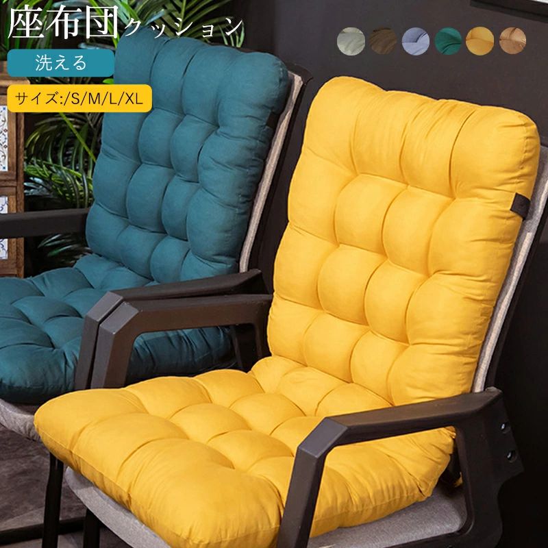 Rakuten - 座布団 クッション 長座布団 椅子用 洗える 厚手 寝マット シートクッション 高反発 ふかふか 座面 背もたれ 紐付き 長方形 車椅子 オフ