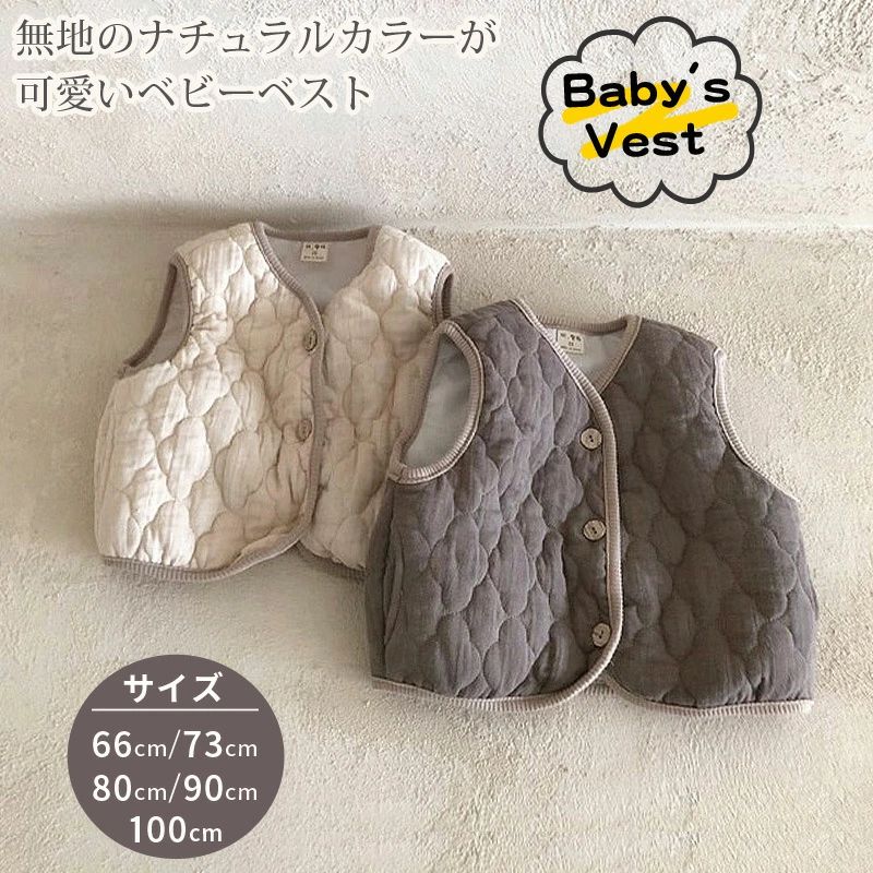 ベビー ベスト 春 秋 冬 無地 キルティング ベスト トップス コート キッズ服 ベビー服 赤ちゃん 子供服 厚手 2色 男の子 女の子 男女共