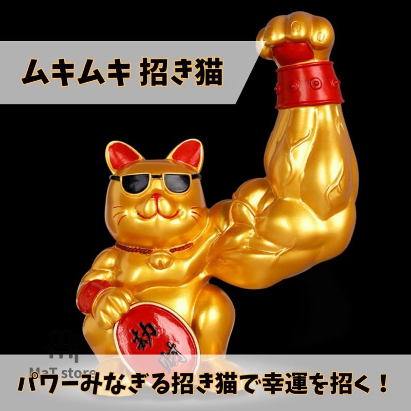 樂天商城 - 招き猫 置物 開店祝い おもしろグッズ プレゼント 開運 開店祝い マッチョ 金色