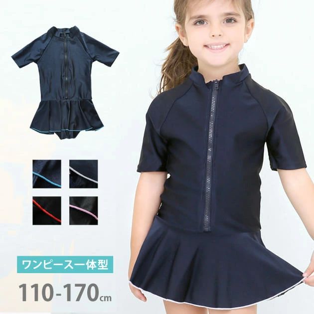 女児 半袖 前ジッパー ワンピース スクール水着 ガールズ 女子 ワンピース水着 スカート Aライン 女の子 水着 ジュニア 110 120 130 14