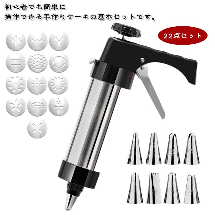クッキープレス クッキーディスク 絞り口金 型抜き不要 22点セット ステンレス ク...
