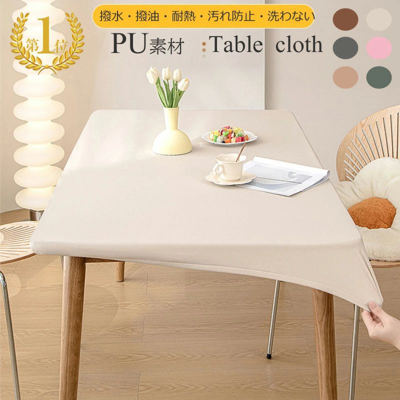 Information 商品情報 商品番号 ：table55 最新型テーブルカバー 6色を選べる家の雰囲気を変える簡単！ 高品質なPUを素材　撥水、撥油 耐熱 汚れ防止 傷防止効果あり。 手に入れる価値で買い得なテーブルクロス。 カラー：9色 素材：PU サイズ：幅×長さ 60*120 70*120　 70*130　 80*120　 80*130　 80*140 90*140 90*150 &nbsp; 内容物：テーブルカバー 原産国：China &nbsp; 注意事項 ※海外製品の為、実寸が多少異なる商品も御座います。 1、PC環境・光の具合により、色や素材のイメージが写真と若干異なる場合がございます。 2、商品写真はできる限り実物の色に近づけるよう加工しておりますが、お客様のお使いのモニター設定、お部屋の照明等により実際の商品と色味が異なる場合がございます。 3、こちら未開封品に限り返品可能となります。（返送時送料はお客様にご負担頂いております） 4、注文確認後、キャンセル不可となっております。予めご了承くださいますようお願い致します。 5、商品の仕様は改良等のため予告なく変更する場合があります。また本サイトの写真とお届け商品の色合いが多少異なる場合や、制作の都合上、柄などの出方が写真と異なる場合がございますので、ご了承下さい。