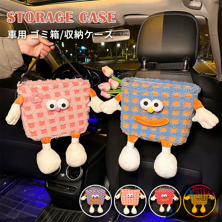 樂天商城 - 車用 ゴミ箱 モンスター かわいい表情 収納ケース 吊り下げ おしゃれ ぬいぐるみ 保管 収納 小物入れ 後部座席 助手席 ヘッドレスト 大