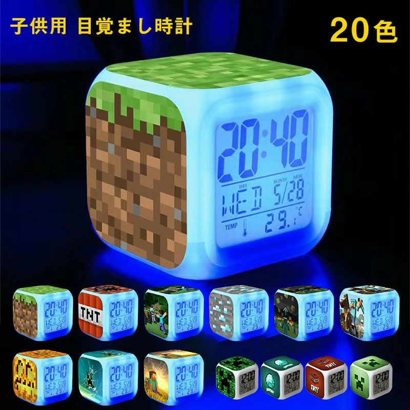 樂天商城 - マイクラ風 目覚まし時計 子供 キャラクター 男の子 マインクラフト風 目覚まし時計 子供 男の子 19色 6色ライト 振動 可愛い マインク