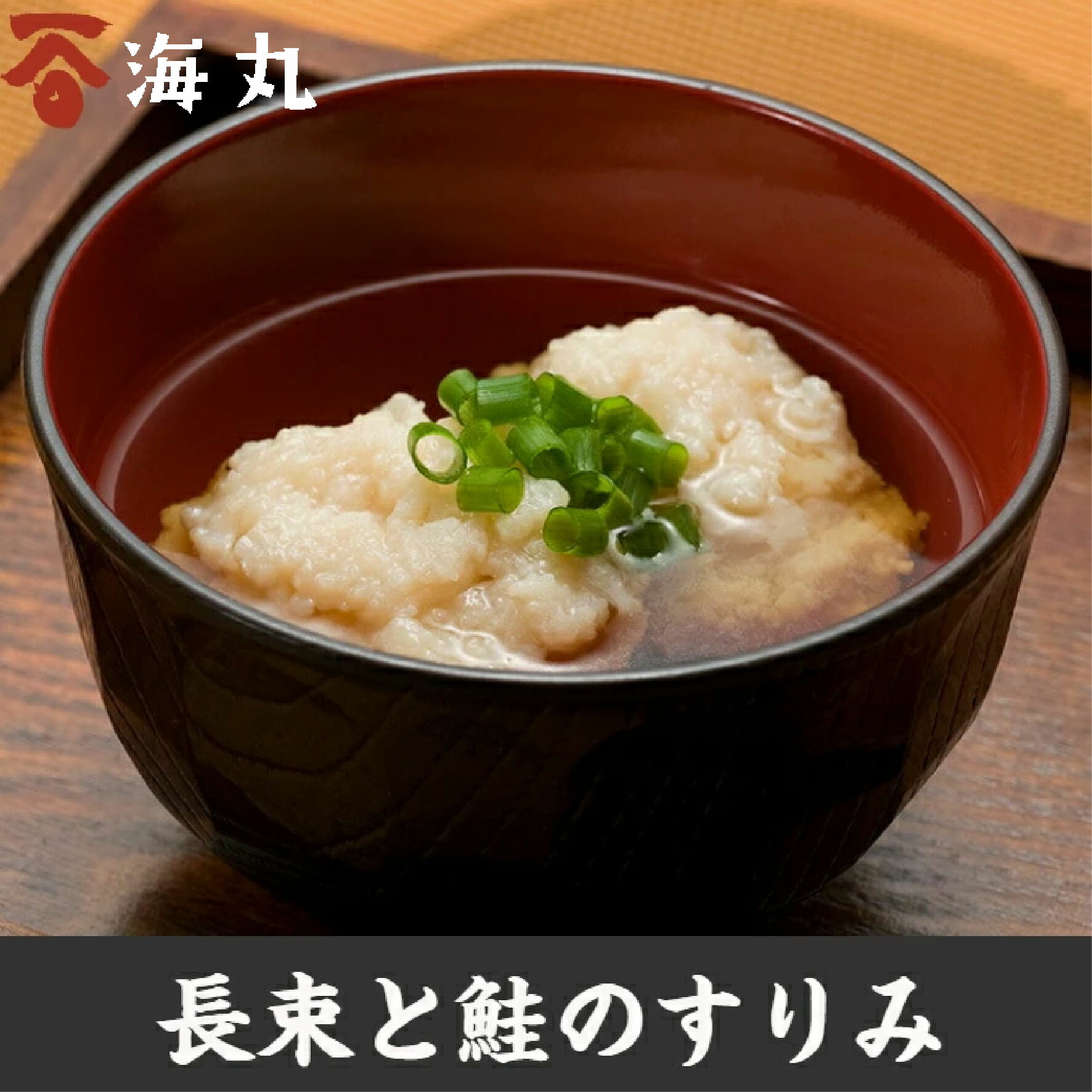 長束と鮭のすりみ 北海道 北海道八雲町 噴火湾産 ワラズカ 長谷川水産 ミノリ商事 産地直送 産直 工場直販 お吸い物 鍋 焼き物 揚げ物 おやつ おかず 常備品 お土産 贈り物 プレゼント 贈答用 クール冷凍便