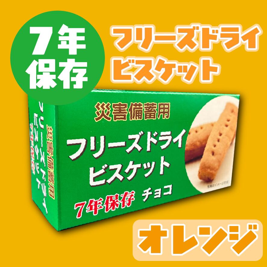 楽天市場】フリーズドライビスケットの通販