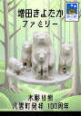 熊つみ 増田きよたか ファミリー やまつみ やまつみ工房 ペーパークラフト ご当地スタンド付き