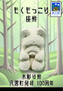 熊つみ もくもっこり 座熊 やまつみ やまつみ工房 ペーパークラフト ご当地スタンド付き