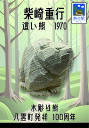 熊つみ 柴崎重行 1970 這い熊 やまつみ やまつみ工房 ペーパークラフト ご当地スタンド付き