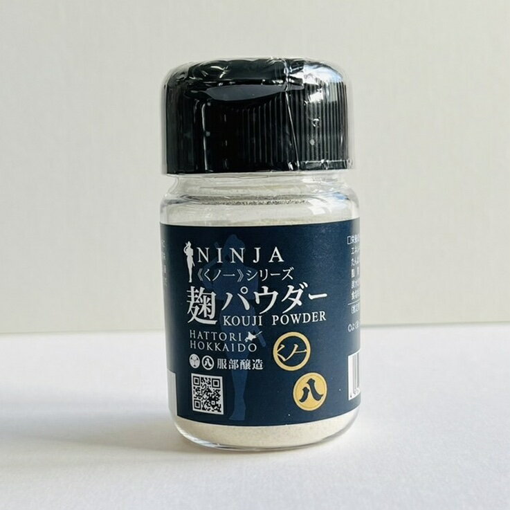 【服部醸造】麹パウダー