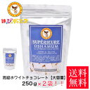 ☆送料無料☆高級ホワイトチョコレート スペリオール・オシャマム【大容量】250g2袋 ハッピーディアーズ 北海道 長万部 コスパ お土産 ギフト 北海道銘菓 チョコレート 美味しい おやつ バレンタイン ホワイトデー 贈答用 大手百貨店では2000円以上する高級チョコレートを大容量＆コスパ重視で商品化しました。とんでもない驚きの安さながらも、超上品な至福のひとときを味わえます。 ☆こちらの消費は追跡可能メール便でのお届けになります☆【内容量】250g【賞味期限】製造日より200日【保存方法】常温　【特定原材料】乳、大豆【原材料】砂糖、ココアバター、全粉乳、植物油脂、乳糖／乳化剤、香料※急激な温度差を避けて、湿度の少ない28℃以下の冷暗所に保存して下さい。当店は安心・安全な商品をお客様へお届け出来るよう、第二種衛生管理者、食品衛生責任者等を配置し、店舗ルールの徹底を図っています。 8