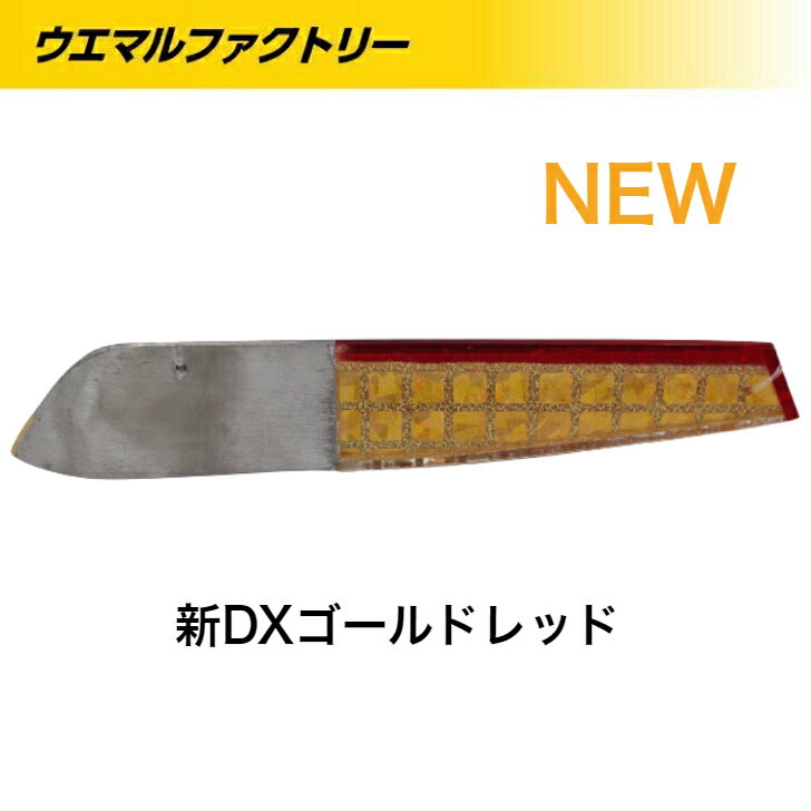 新入荷 新色入荷 人気色 釣り具 バケ 三角バケ ヒラメ釣り用 三木製作所 ミラーバケ レーザーバケ レザーバケ 新DXゴールドレッド300グラム 北海道噴火湾 噴火湾 ウエマルファクトリーイチオシ！！ 遊漁船 サクラマス アブラコ アイナメ 釣果実績あり