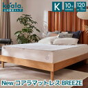 【27日9:59までP15倍 26日 9:59まで最大400円OFFクーポン】マットレス キング New コアラマットレス BREEZE 低反発 高反発 振動吸収 寝姿勢 サポート 厚み27cm 硬さ調節可能 リバーシブル 耐圧分散 通気 吸湿速乾性 抗菌 koala(R) コアラ(R)