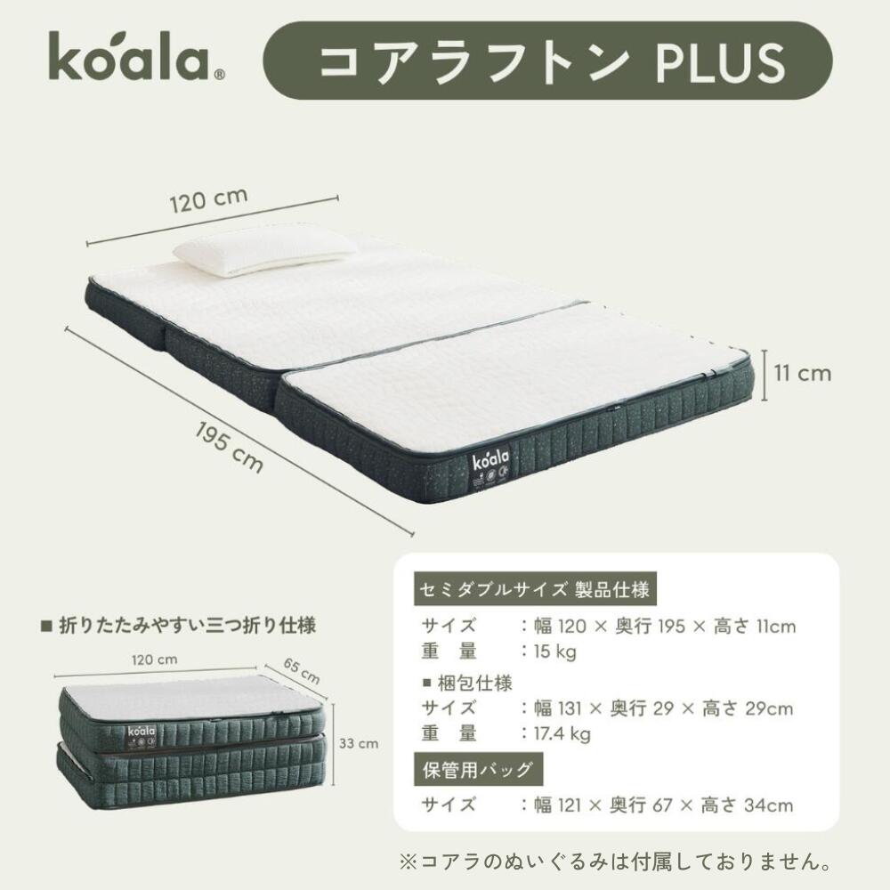 コアラフトン PLUS シングル セミダブル 布団 三つ折り 折りたたみ マットレス 敷...