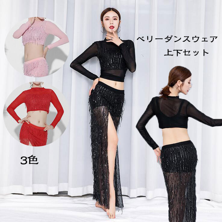 春秋ベリーダンス衣装 長袖ダンスウェア レディース レッスン着 ダンス練習着 ステージ衣装 スパンコール フリンジ 透明感ダンスウェア ダンス教室 上下セット ...