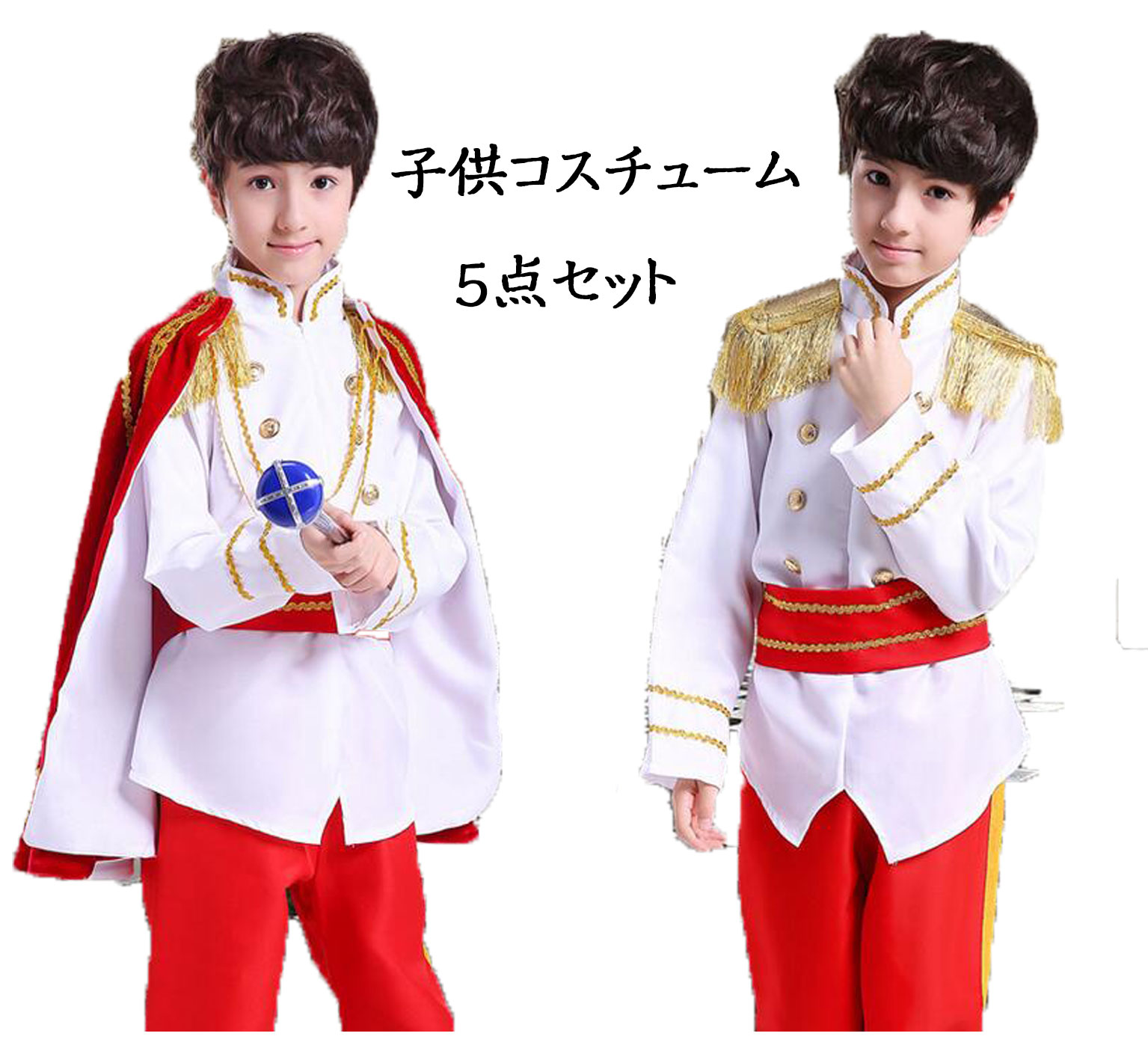 王子様コスチューム 子供用コスプレ衣装 キッズコスチューム prince cosplay 舞台衣装 仮装 舞台劇 イベント 王子様 プリンスコスチューム 5点セット トップス+パンツ+マント+靴下+杖