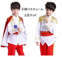 王子様コスチューム 子供用コスプレ衣装 キッズコスチューム prince cosplay 舞台衣装 仮装 舞台劇 イベント 王子様 プリンスコスチューム 5点セット トップス+パンツ+マント+靴下+杖