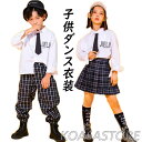 子供ジャズダンス衣装 女の子男の子ダンス衣装 キッズシャツ チェック柄スカート サルエルパンツ ヒップホップ風 HIPHOP ストリートダンス ダンス衣装セット オシャレ 舞台衣装 ステージ衣装 チアガール 演出服 K-POP 韓国風 かっこいい 単品選べる 110cm-170cm