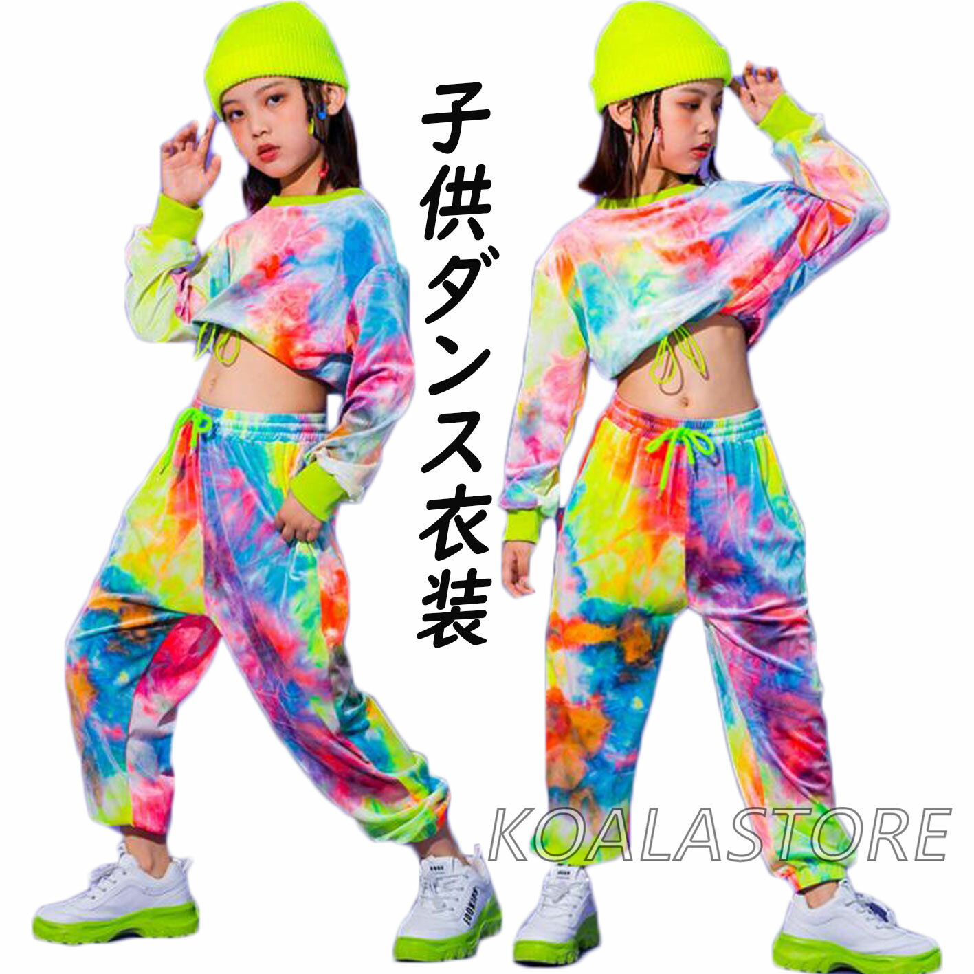 Rakuten - 女の子ダンス衣装 ジャズダンス衣装 子供カジュアルパンツセット マルチカラー へそ出しパーカー サルエルパンツ ヒップホップ風 HIPHOP ストリートダンス ダンス衣装セット オシャレ 舞台衣装 ステージ衣装 チアガール 演出服 K-POP かっこいい 単品選べる 110cm-180cm