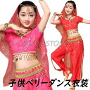 子供コスチューム衣装 女の子ダンスウェア 子供ベリーダンス衣装 キッズゴージャスセット 花柄パンツセット 半袖 へそ出し コイン ベリーダンス レッスン着 練習...