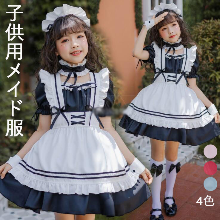 子供メイド服 子どもワンピース 女の子コスチューム キッズ半袖ワンピ メイドコスプレ 定番 可愛いコスチューム コスプレ衣装 ハロウィン衣装 パーティー 学園祭 かわいい 萌え イベント 110cm 120cm 130cm 140cm 150cm 5点 4色