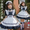 子供メイド服 子どもワンピース 女の子コスチューム キッズ半袖ワンピ メイドコス...