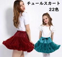 チュチュスカート 子供チュールスカート キッズショートスカート レディース チュチュスカート 親子ペア 親子お揃い カラバリ ふんわり ショート丈 パニエ ダンス衣装 ステージ衣装 舞台衣装 子供の日 団体服 コスプレ イベント パーティー ハロウィン コスチューム 22色