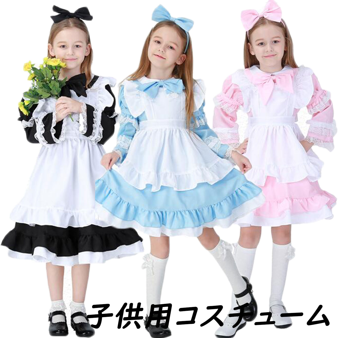 子供可愛いメイド服 子どもワンピース 女の子コスチューム キッズ半袖ワンピ 長袖 メイドコスプレ ファンタジー風 プリンセスワンピース 可愛いコスチューム コスプレ衣装 ハロウィン衣装 パーティー 学園祭 かわいい 萌え イベント ブラック ピンク ブルー