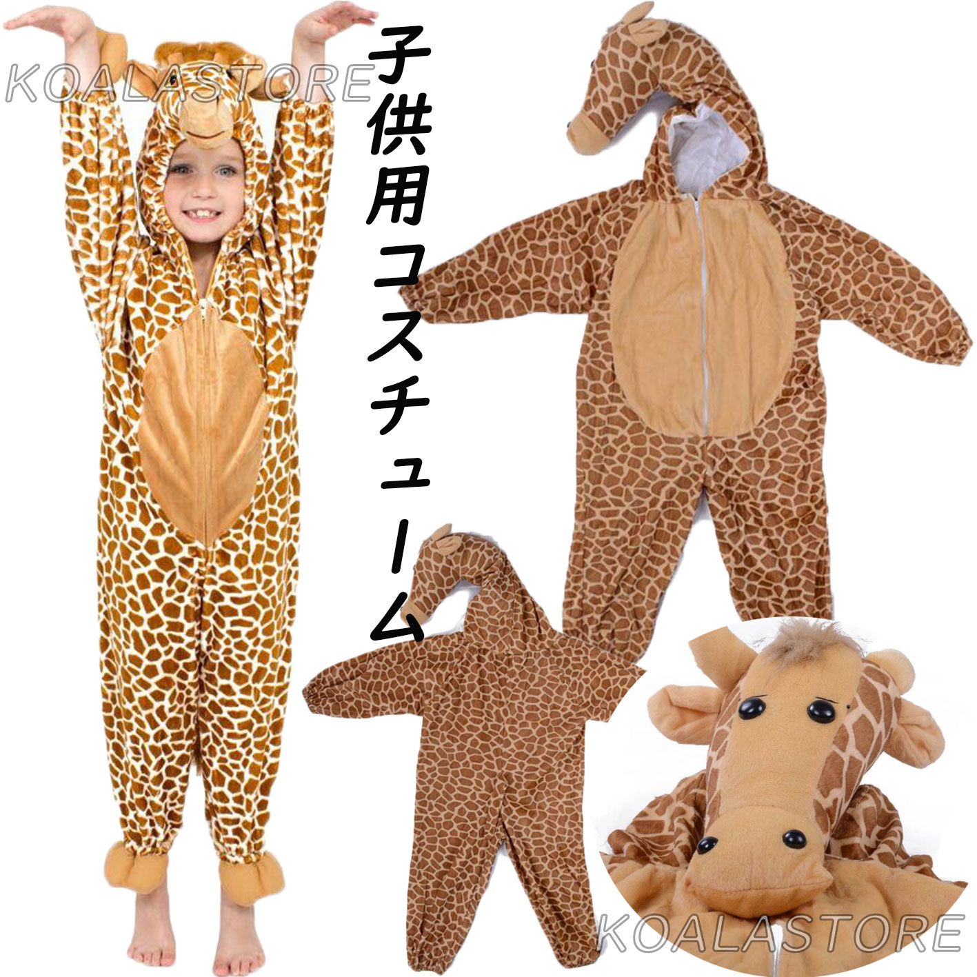 楽天市場】キリン(テーマ(コスチューム)動物)(コスプレ 楽天市場】キリン(テーマ(コスチューム)動物)(コスプレ