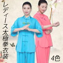 レディース太極拳ウェア 綿麻太極拳服 半袖 セットアップ リネン 練習着 カンフー服 中華服 チャイナボタン 通気性 春夏 涼しい 朝練 トレーニング ランニン...