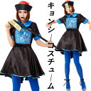 キョンシーコスチューム 大人ハロウィンコスチューム ハロウィン衣装 レディースコスチューム 半袖ワンピース ショート丈 ホラー 中華ゾンビ コスチューム 幽霊ゴ...